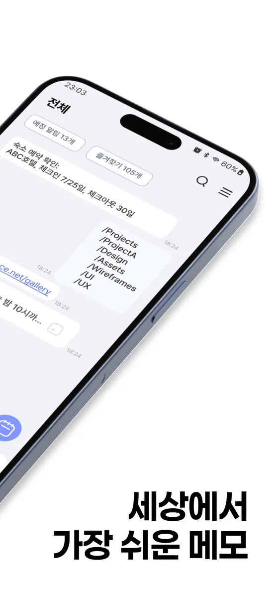 톡메모 App Store 공개 화면 2