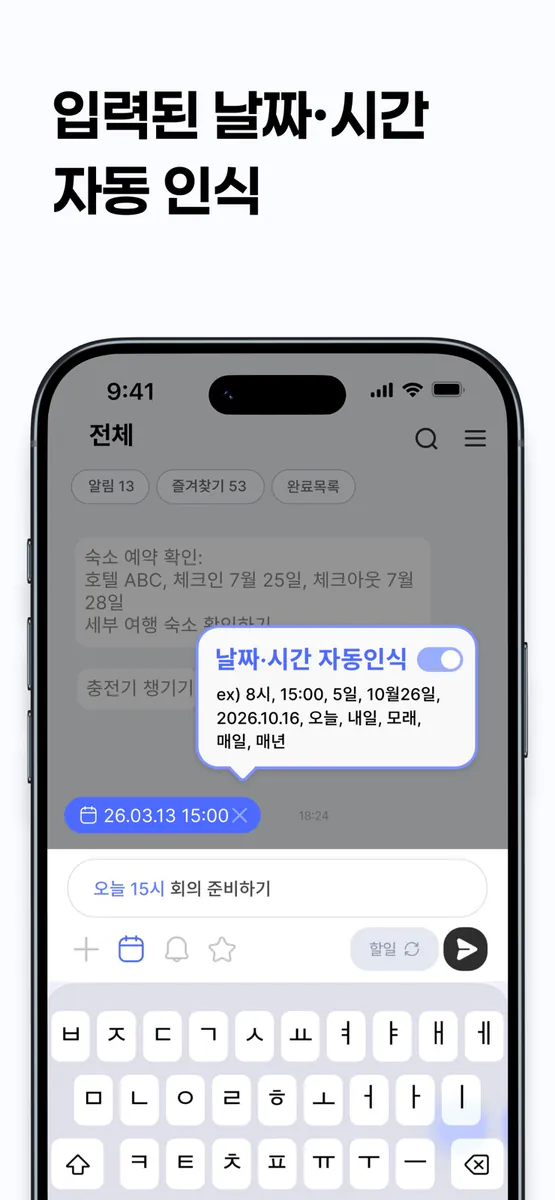톡메모 App Store 공개 화면 3