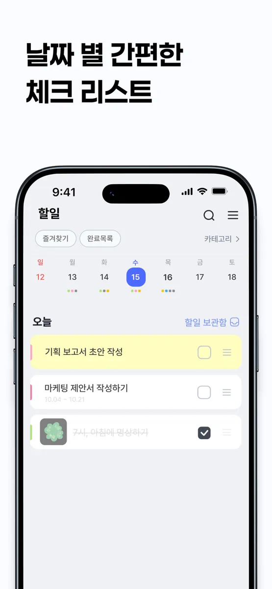 톡메모 App Store 공개 화면 4