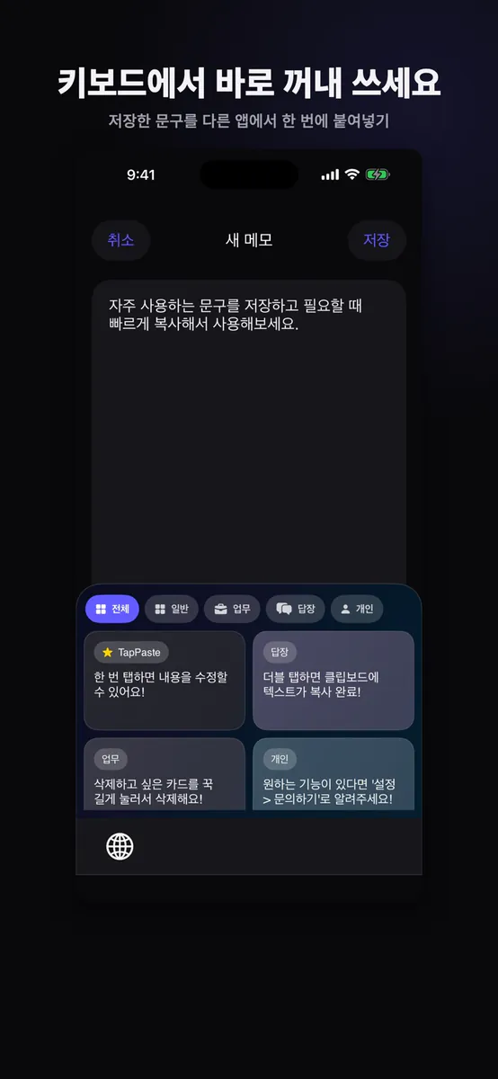 키보드 클립보드 - TapPaste App Store 공개 화면 2