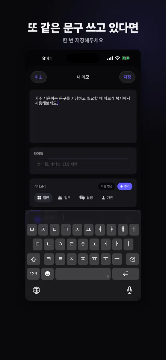 키보드 클립보드 - TapPaste App Store 공개 화면 3