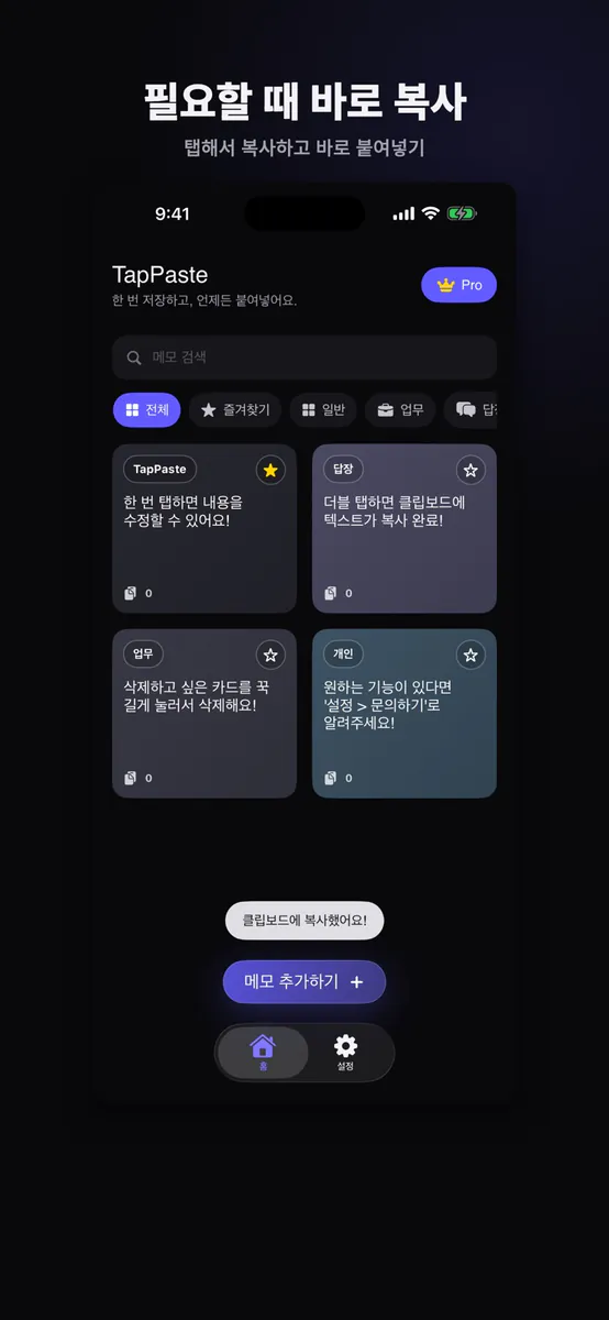 키보드 클립보드 - TapPaste App Store 공개 화면 4