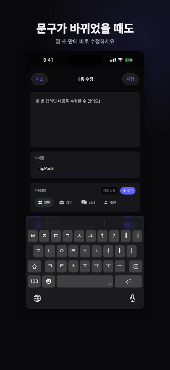 키보드 클립보드 - TapPaste App Store 공개 화면 5