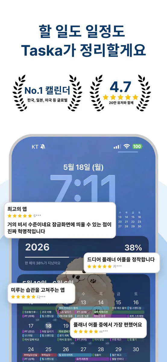 Taska App Store 공개 화면 1