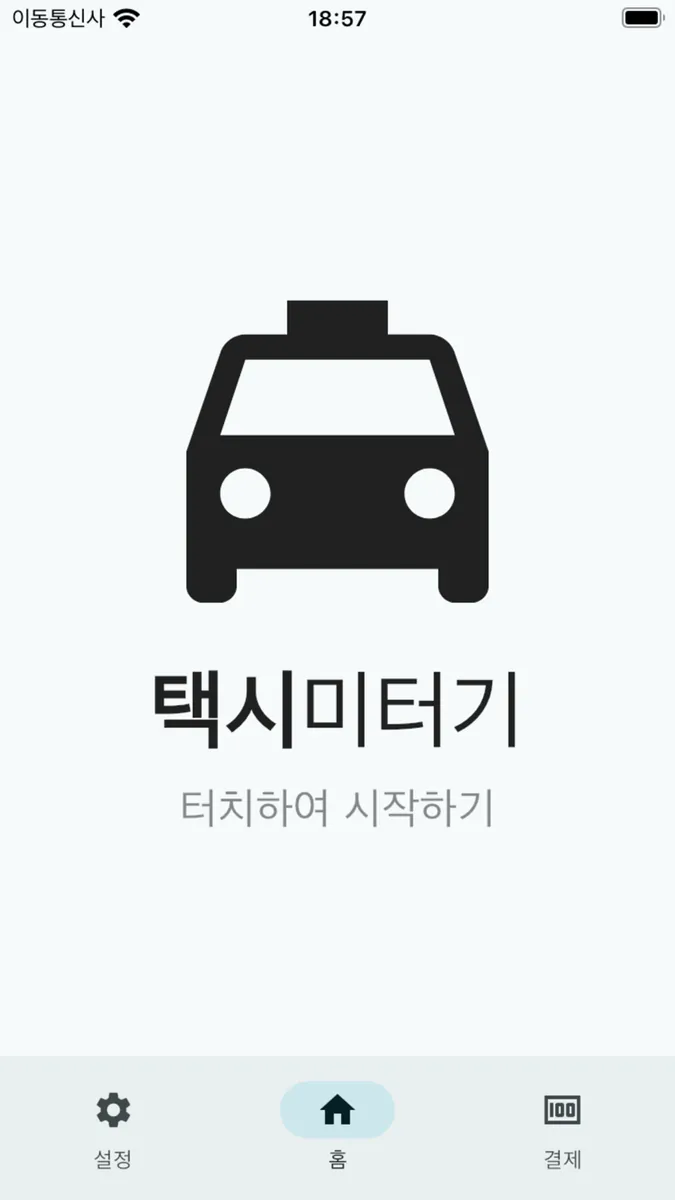 택시미터기 App Store 공개 화면 1