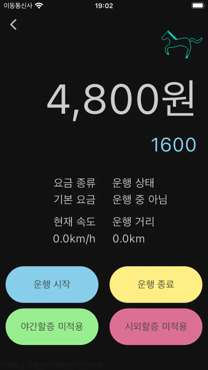 택시미터기 App Store 공개 화면 2