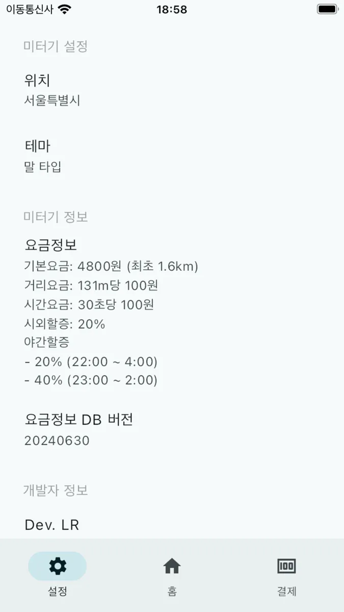 택시미터기 App Store 공개 화면 3