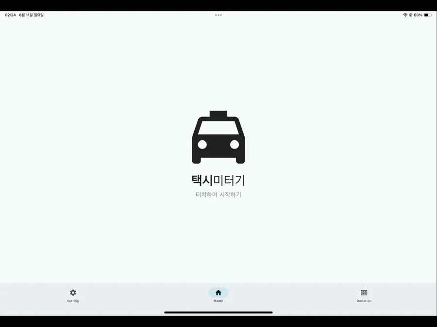 택시미터기 App Store 공개 화면 4