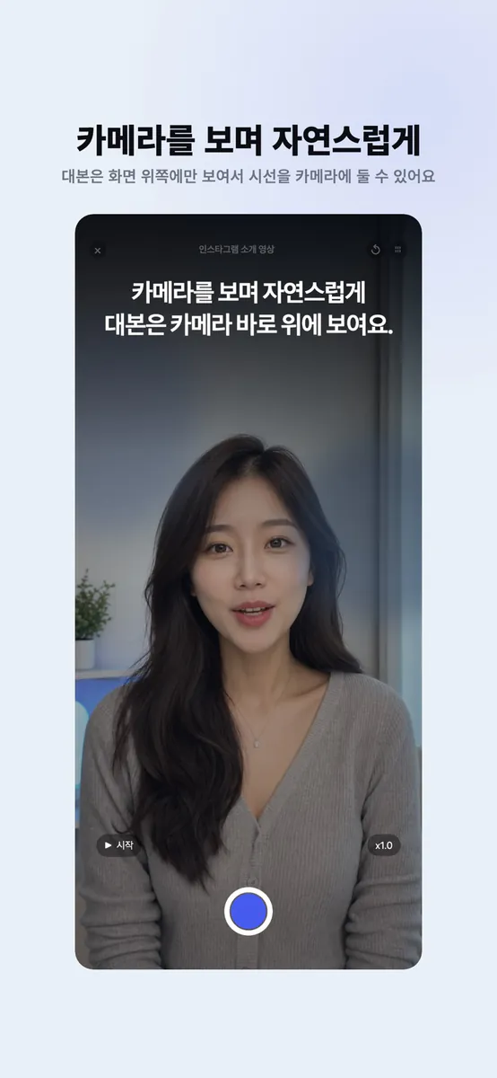 텔레프롬프터 - 대본 촬영 App Store 공개 화면 1