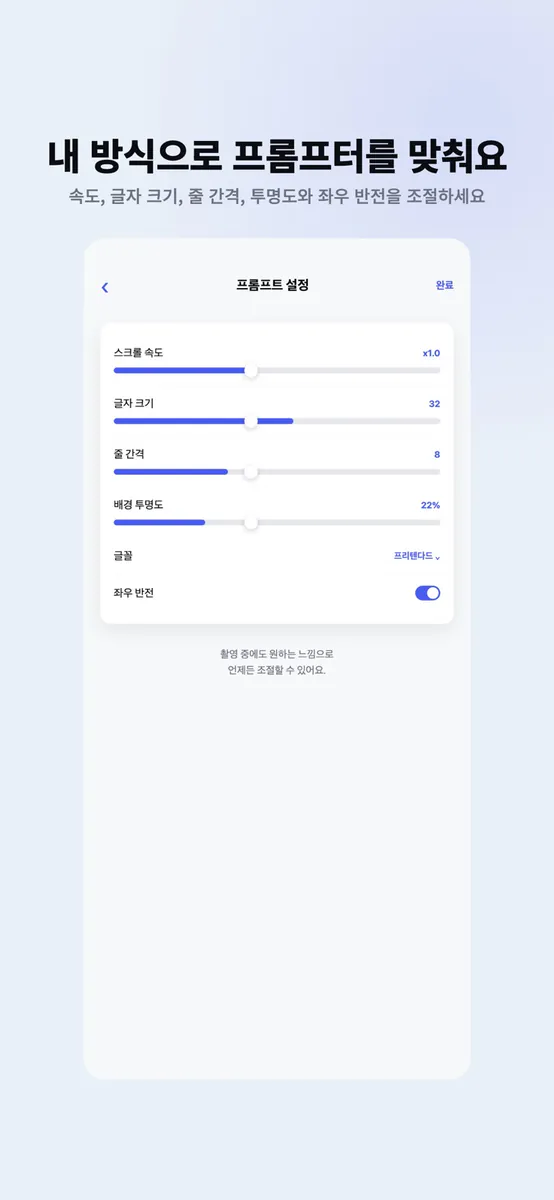 텔레프롬프터 - 대본 촬영 App Store 공개 화면 3