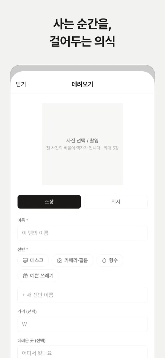 tem. - 내 물건들의 작은 미술관 App Store 공개 화면 2