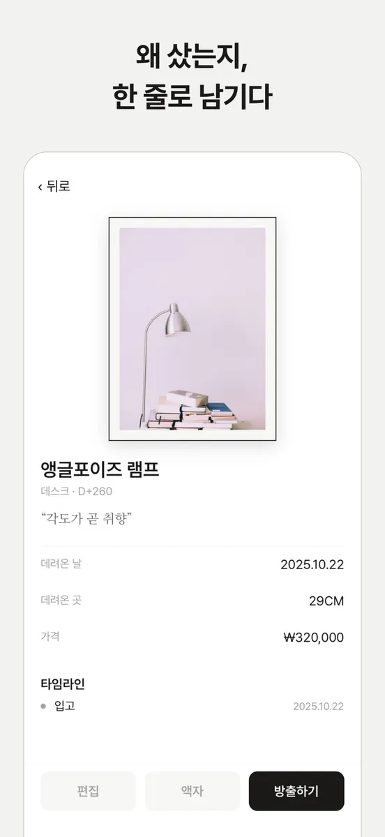 tem. - 내 물건들의 작은 미술관 App Store 공개 화면 3