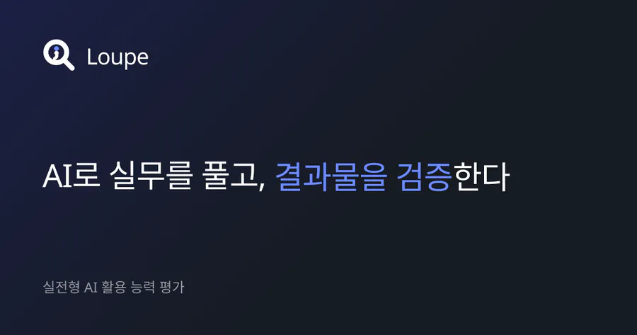 The Loupe 공식 홈페이지 대표 이미지