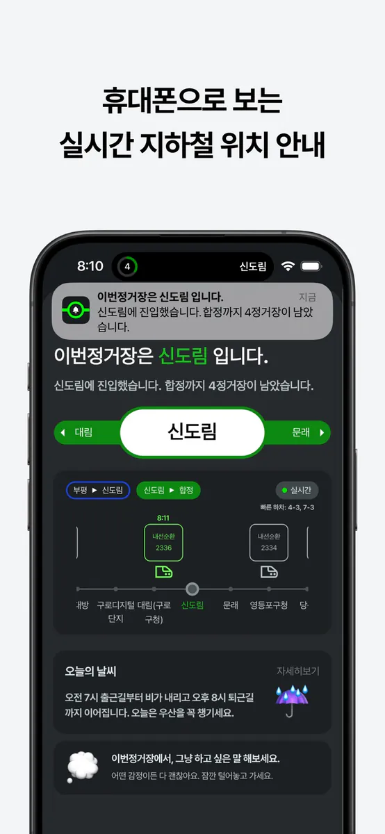 이번정거장 App Store 공개 화면 1