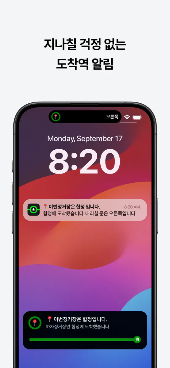 이번정거장 App Store 공개 화면 2