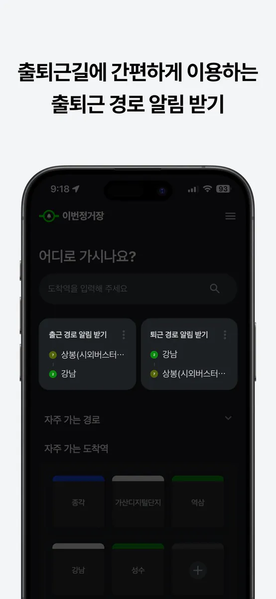 이번정거장 App Store 공개 화면 3
