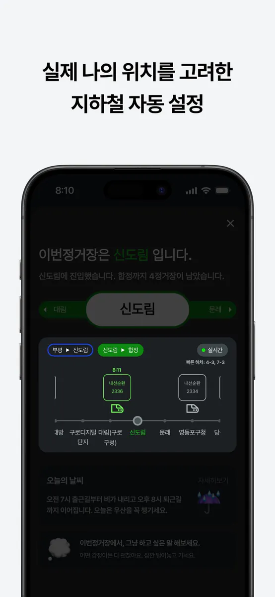 이번정거장 App Store 공개 화면 4