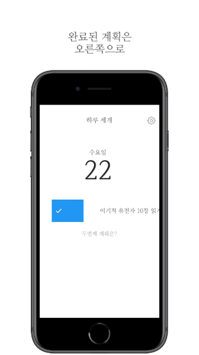 하루 세개 - 심플한 하루 계획 App Store 공개 화면 2