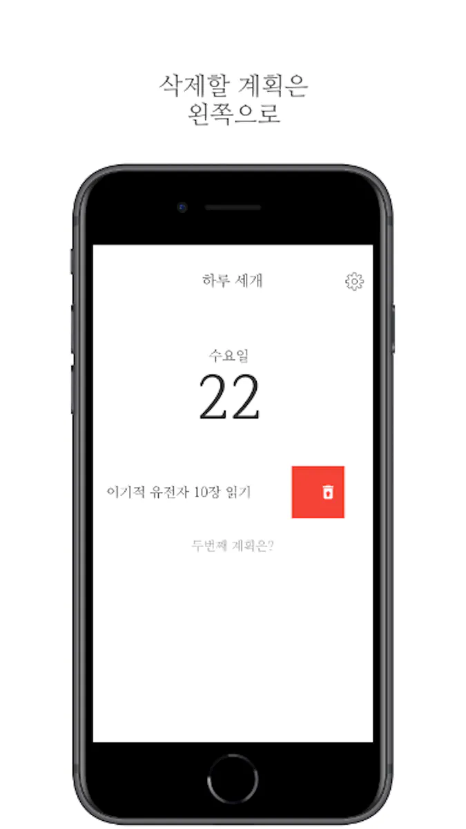 하루 세개 - 심플한 하루 계획 App Store 공개 화면 3