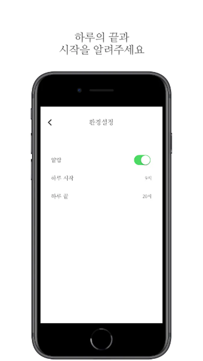 하루 세개 - 심플한 하루 계획 App Store 공개 화면 4