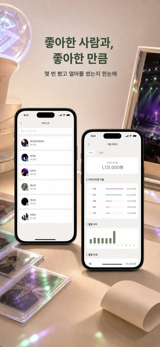 TicketShelf: 직관·공연 티켓 다이어리 App Store 공개 화면 4