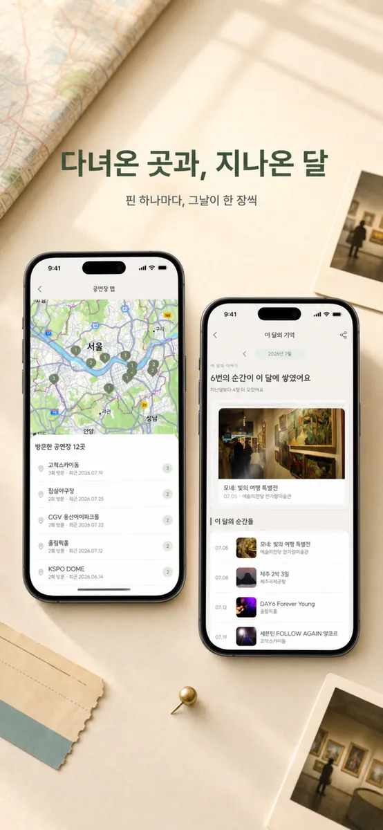 TicketShelf: 직관·공연 티켓 다이어리 App Store 공개 화면 5