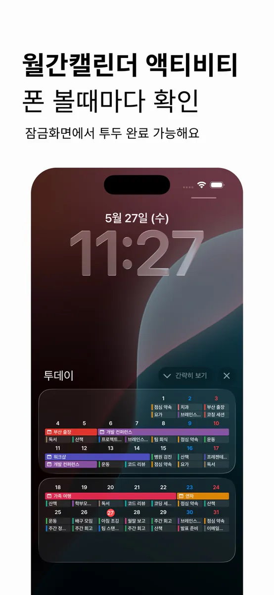 투데이 App Store 공개 화면 1
