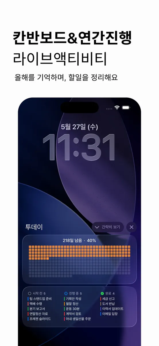 투데이 App Store 공개 화면 3