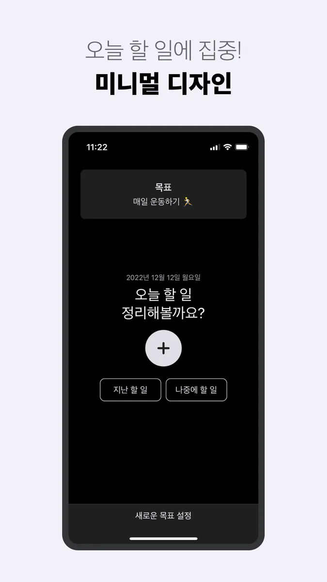 오늘 할 일 - 성공 습관 App Store 공개 화면 2