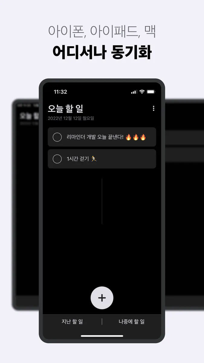오늘 할 일 - 성공 습관 App Store 공개 화면 3