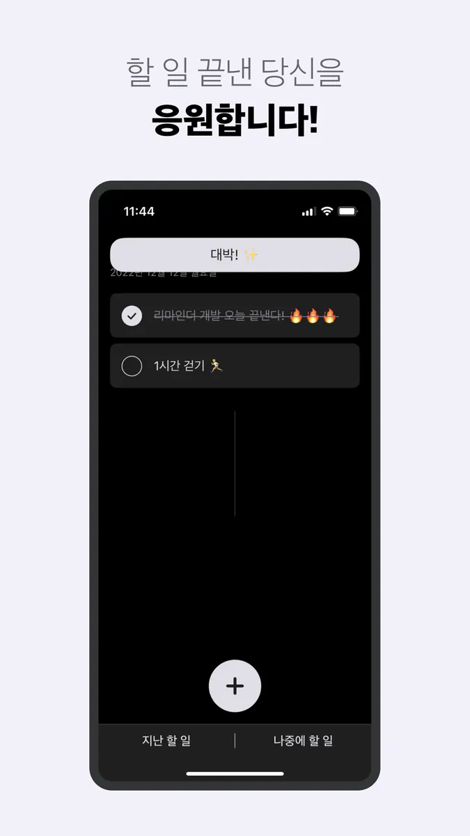 오늘 할 일 - 성공 습관 App Store 공개 화면 4
