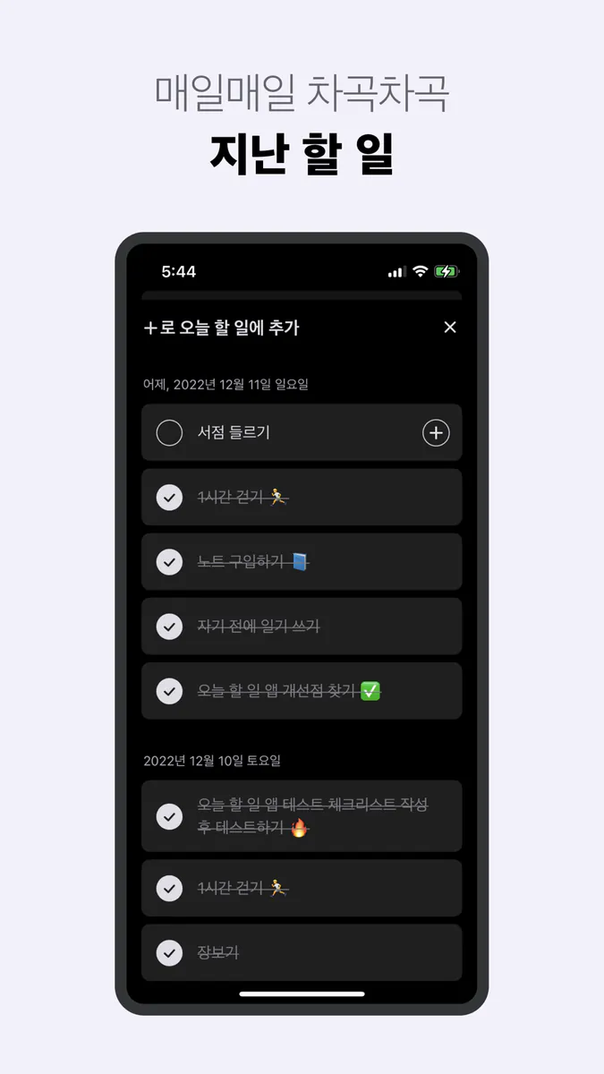 오늘 할 일 - 성공 습관 App Store 공개 화면 5