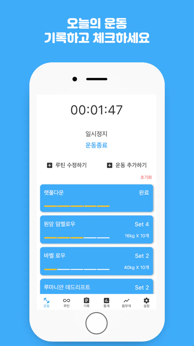 오늘의 운동 -  운동일지 운동기록 헬스루틴 헬스기록 App Store 공개 화면 1