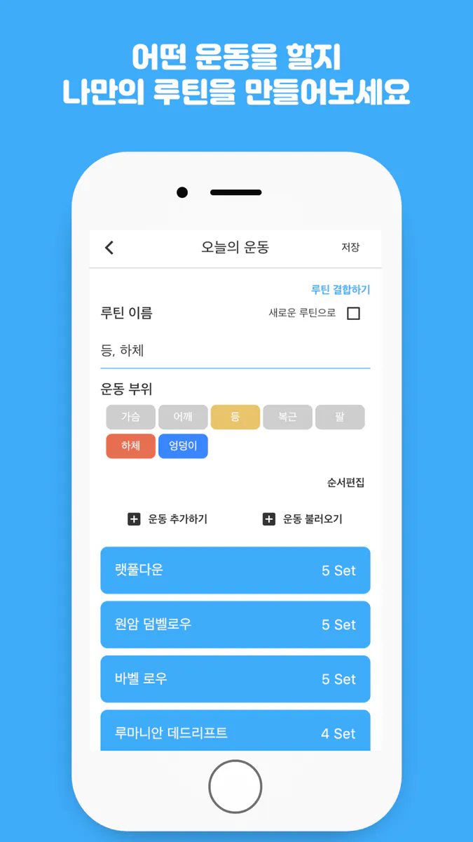 오늘의 운동 -  운동일지 운동기록 헬스루틴 헬스기록 App Store 공개 화면 2