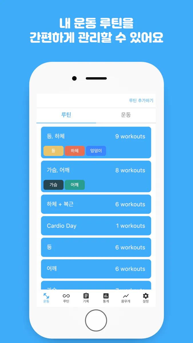오늘의 운동 -  운동일지 운동기록 헬스루틴 헬스기록 App Store 공개 화면 3