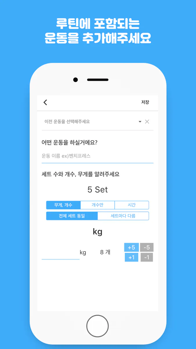 오늘의 운동 -  운동일지 운동기록 헬스루틴 헬스기록 App Store 공개 화면 4