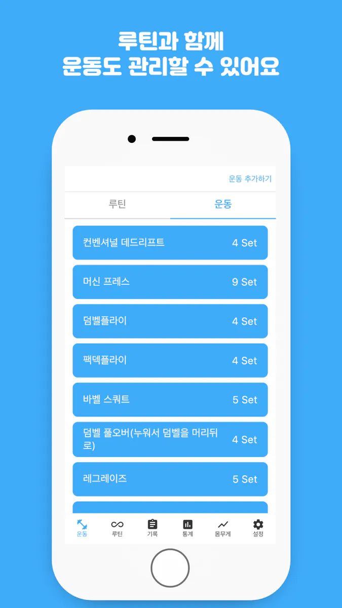 오늘의 운동 -  운동일지 운동기록 헬스루틴 헬스기록 App Store 공개 화면 5