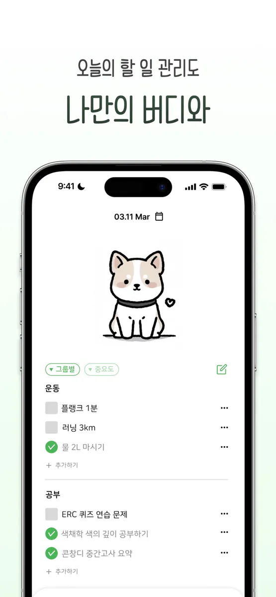 투두버디 App Store 공개 화면 1