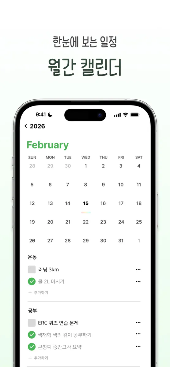 투두버디 App Store 공개 화면 3