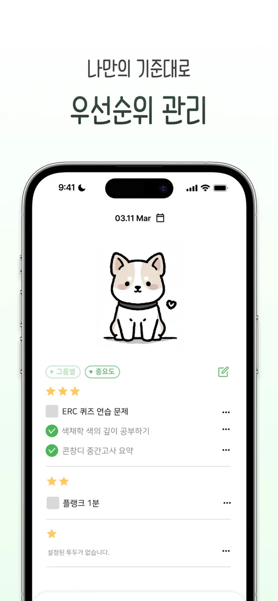 투두버디 App Store 공개 화면 4