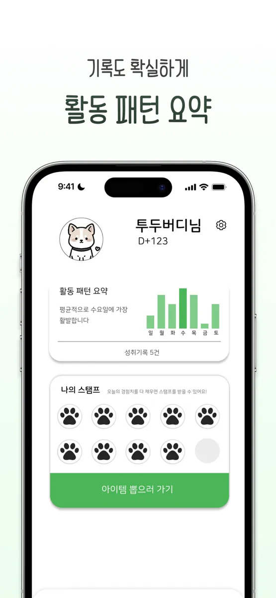 투두버디 App Store 공개 화면 5