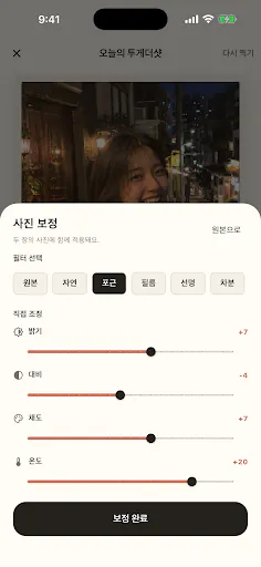 투게더샷 Google Play 공개 화면 1