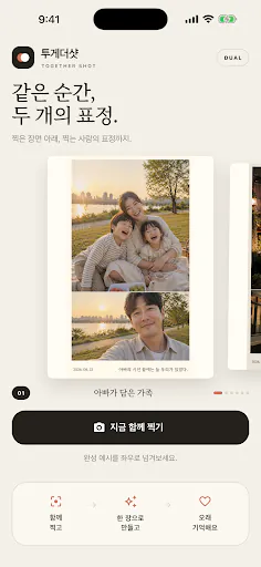 투게더샷 Google Play 공개 화면 2