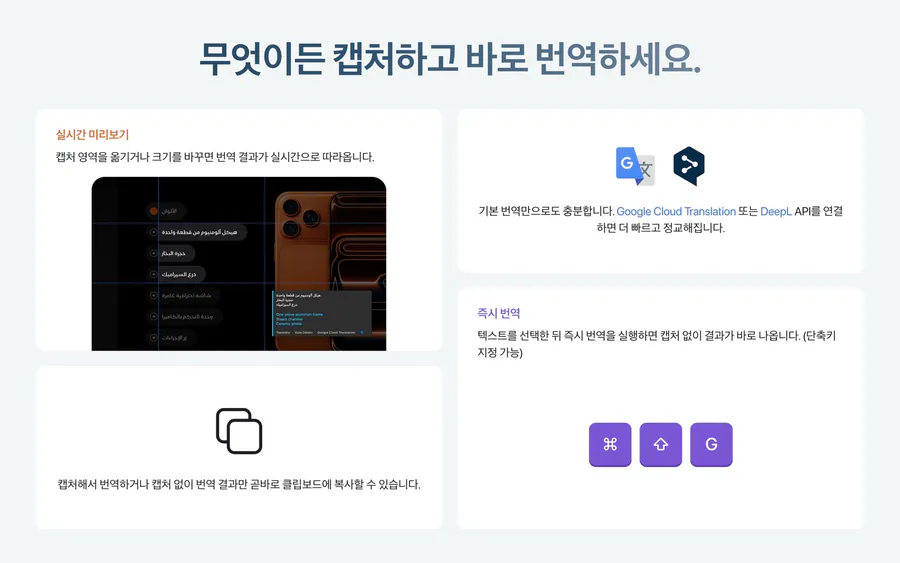 Tracer: Screenshot & Translate App Store 공개 화면 2