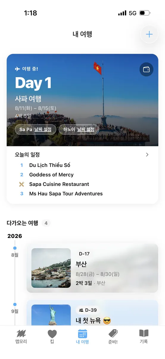 트래블 맵모리 App Store 공개 화면 2