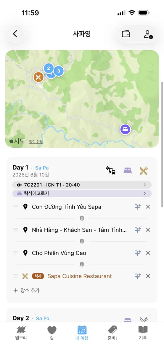 트래블 맵모리 App Store 공개 화면 3