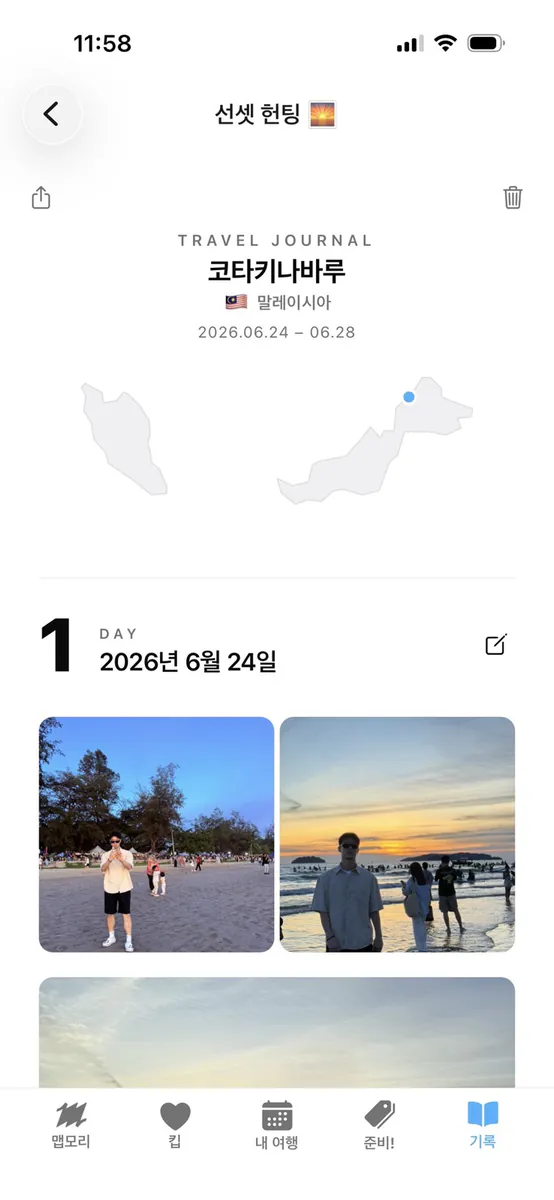 트래블 맵모리 App Store 공개 화면 5