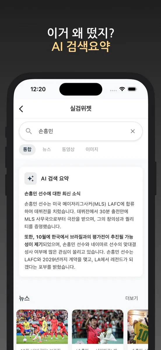 실검 위젯 App Store 공개 화면 2