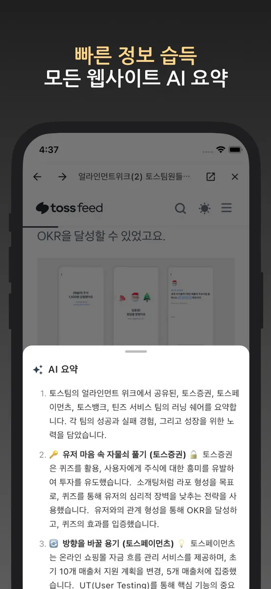 실검 위젯 App Store 공개 화면 3