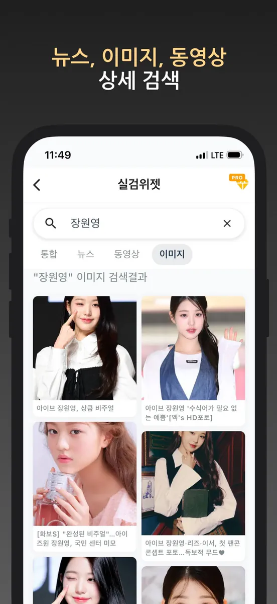 실검 위젯 App Store 공개 화면 4